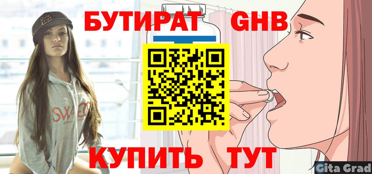 Горно-Алтайск  Бутират оксана  Вход с VPN 