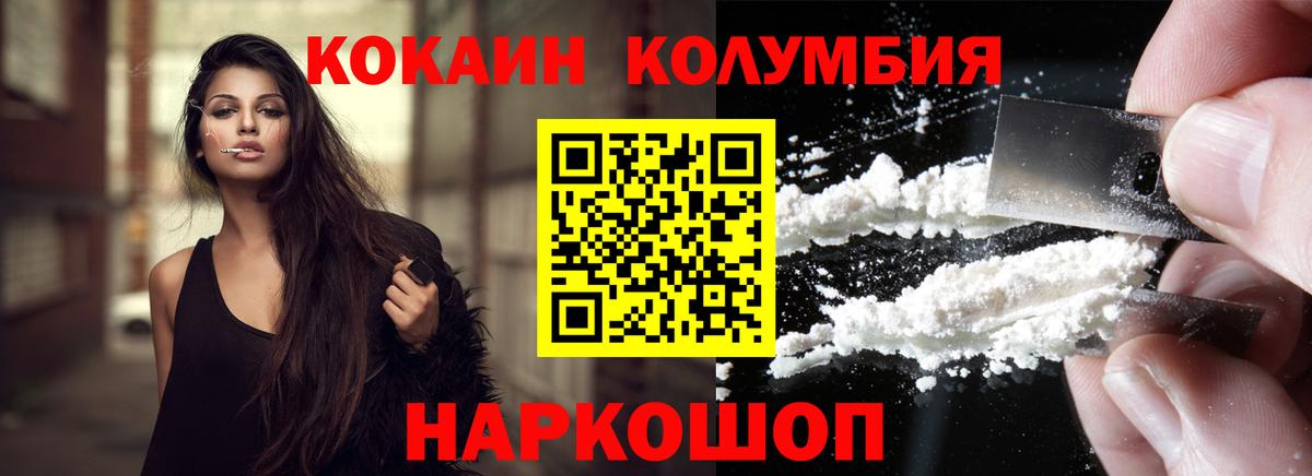COCAIN Колумбийский Горно-Алтайск