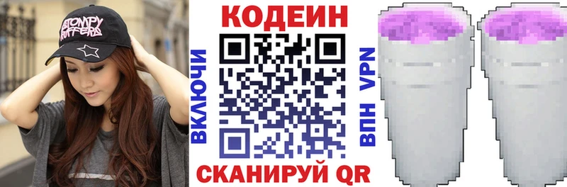 Кодеин напиток Lean (лин)  где купить наркоту  Горно-Алтайск 