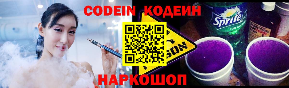 Codein напиток Lean (лин)  Кодеин напиток Lean (лин)  Вход с VPN  Горно-Алтайск 
