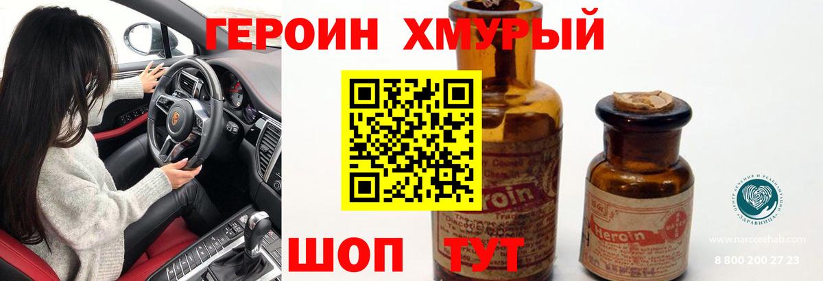 Горно-Алтайск  Героин хмурый  Героин  Вход с VPN 
