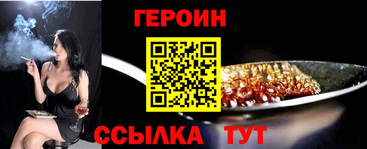 ГЕРОИН герыч Горно-Алтайск