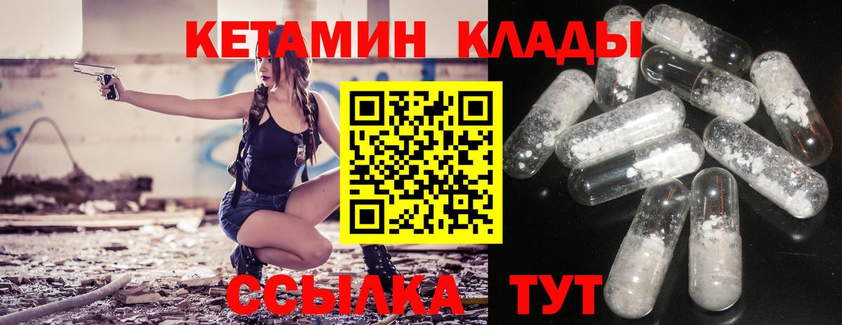 Горно-Алтайск  КЕТАМИН VHQ  Вход с VPN  Кетамин VHQ 