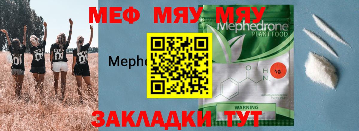 Меф мяу мяу  Горно-Алтайск